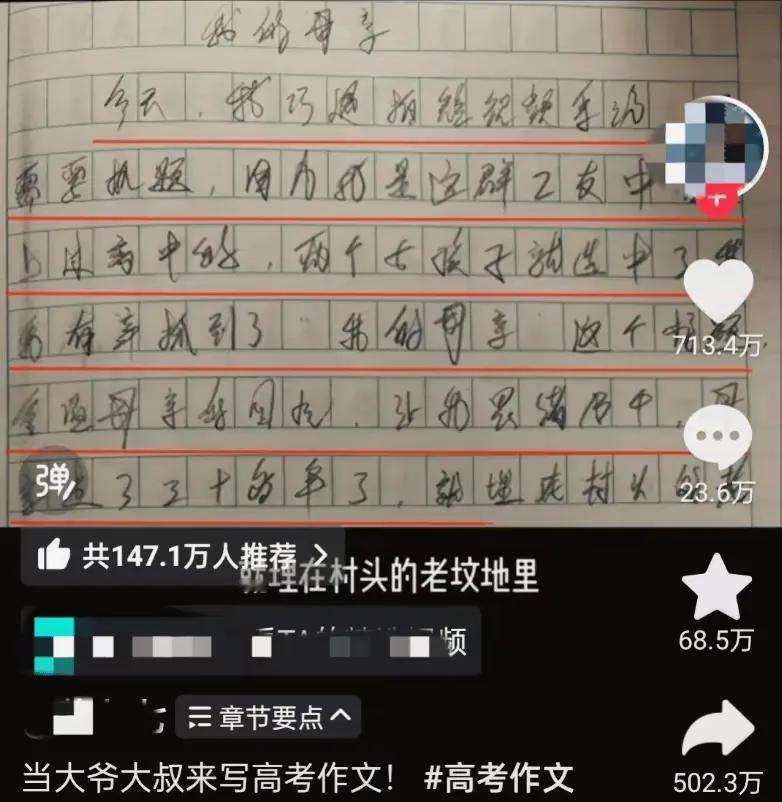 七十多岁大爷重写高考作文，让无数人看哭了！

太原一位七旬大爷在劳务市场被邀请写