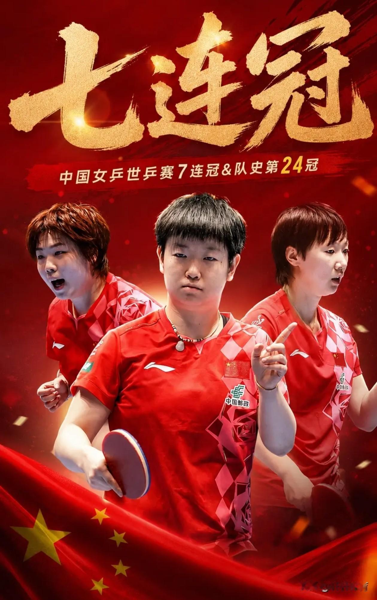 男女世乒赛团体赛冠军，对于乒乓球迷来说，昨天绝对是狂欢的日子，男女乒乓球团体均战