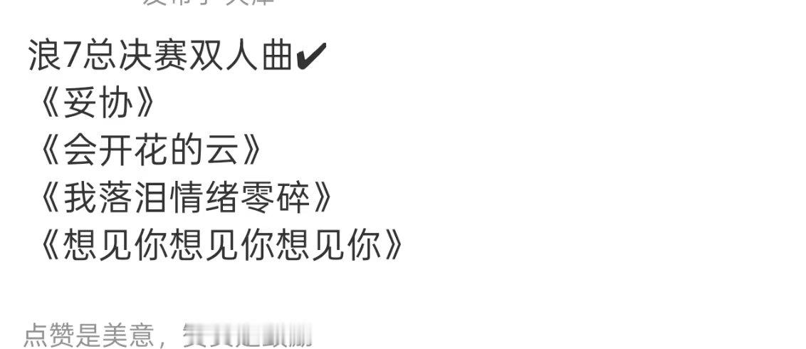 浪7总决赛双人曲感觉舞台会很精彩！ 
