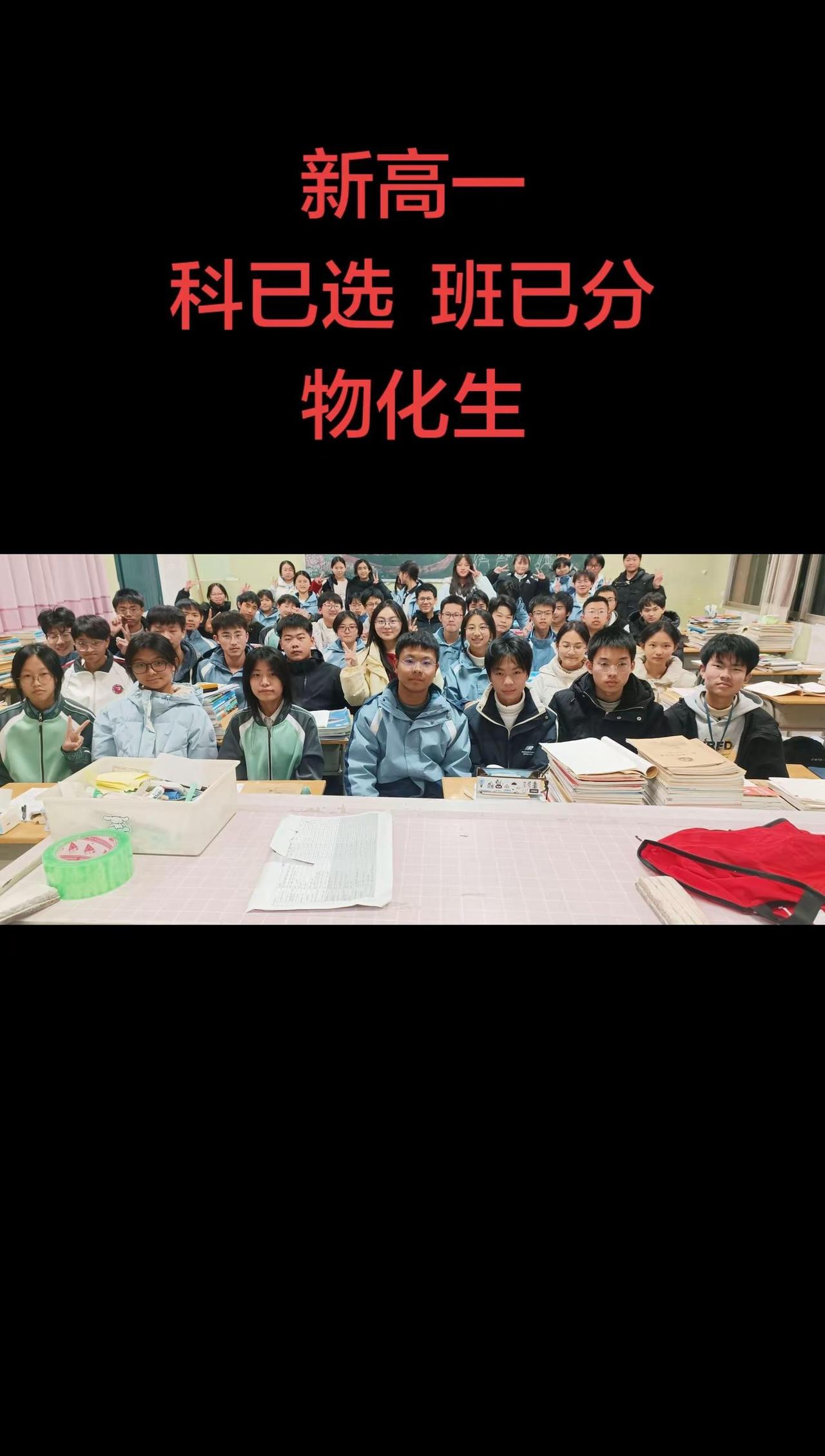 科已选，班已分，人生中第一次让你全权做主，尊重你的选择，只希望爱你所选，选你所爱