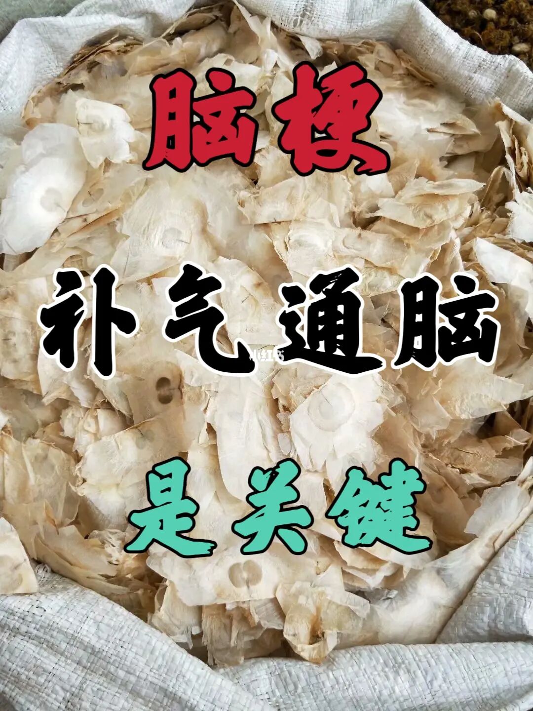 脑梗，根源其实还是气虚