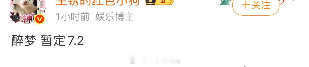 🍉刘诗诗《醉梦》暂定7月2日播吃瓜不信瓜，期待刘诗诗沈乐水 