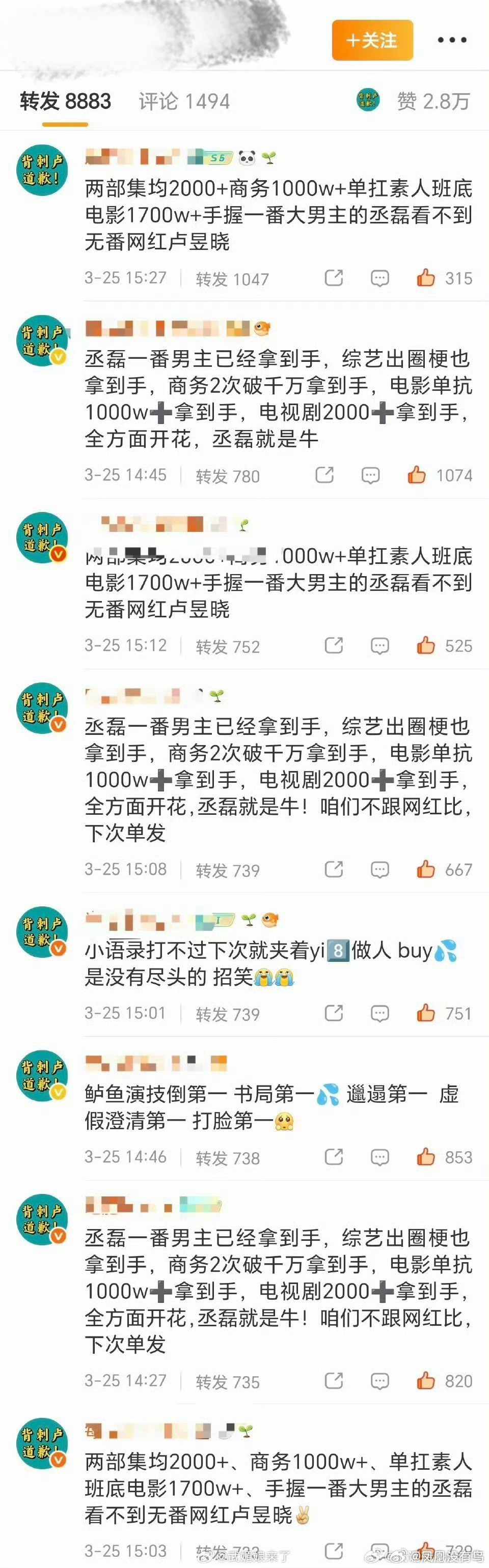 丞磊和卢昱晓粉丝好像在互相排字中 