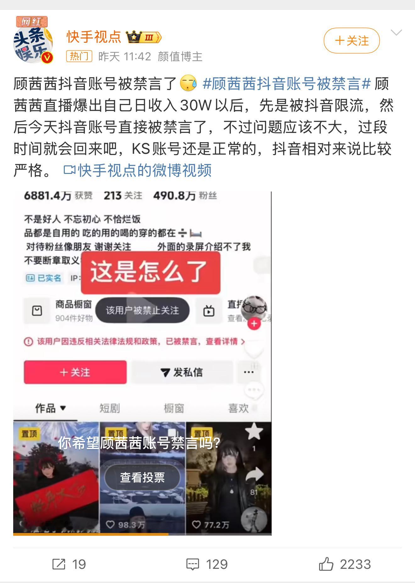 顾茜茜抖音账号被禁言 这是谁，干了啥事？[二哈] 