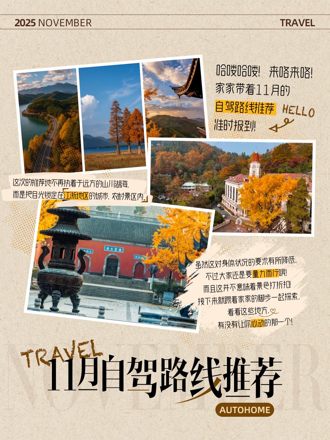 哈喽哈喽！来咯来咯！家家带着 11 月的自驾路线推荐准时报到！
这次的推荐地不再