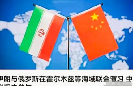 中国退出了伊朗的军演，意思很明确，中国会支持伊朗，但是不会直接下场支持伊朗。
 