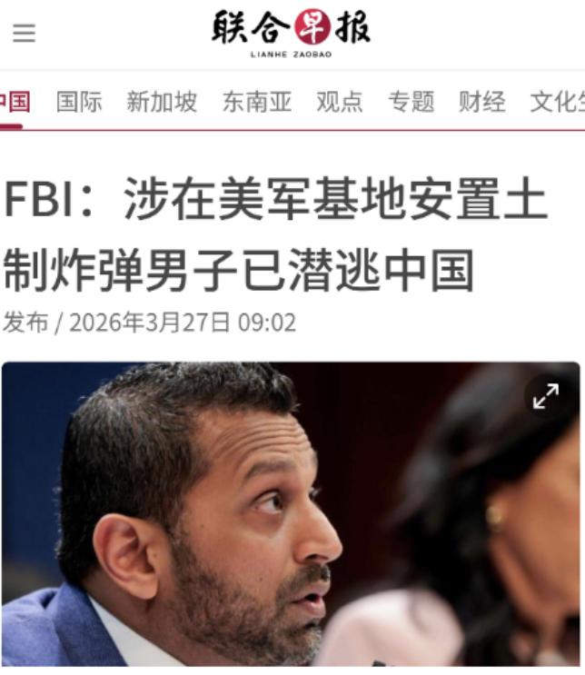 一觉醒来发生了一件大事，有华裔在美军基地安置了炸弹，且该人员成功潜逃中国。

很