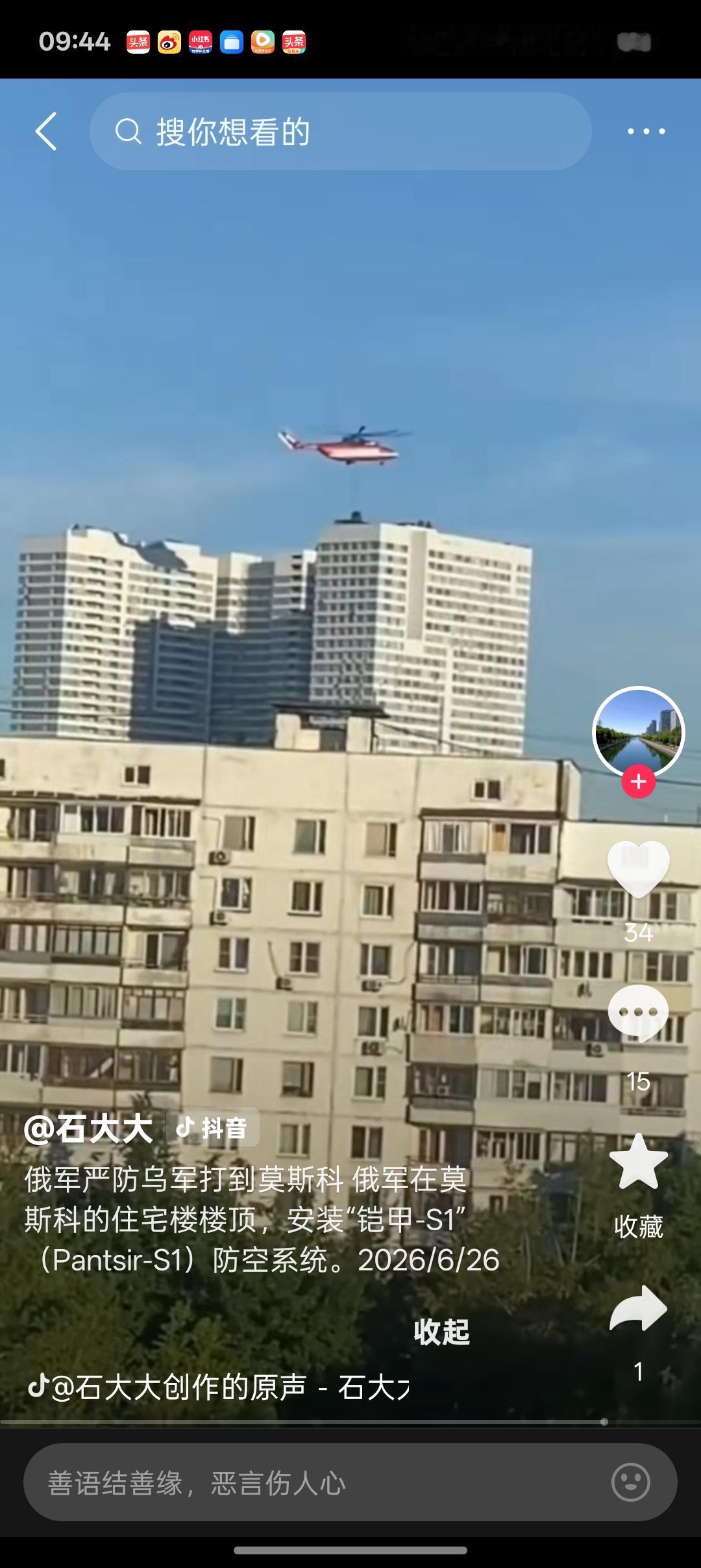 有个网友发出灵魂拷问，如果把防空系统部署在民用高楼上面，那对方袭击这个防空系统造