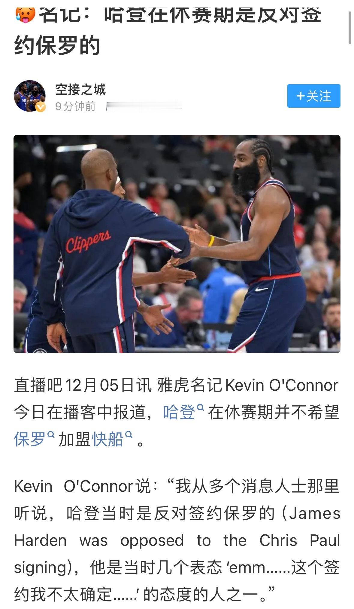 名记：哈登在休赛期是反对签约保罗的