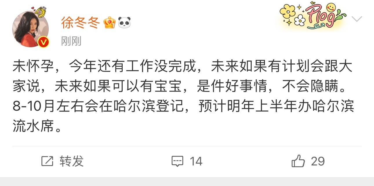 #徐冬冬发博公布登记时间##徐冬冬公布登记时间#徐冬冬发博公布登记时间：“8-1