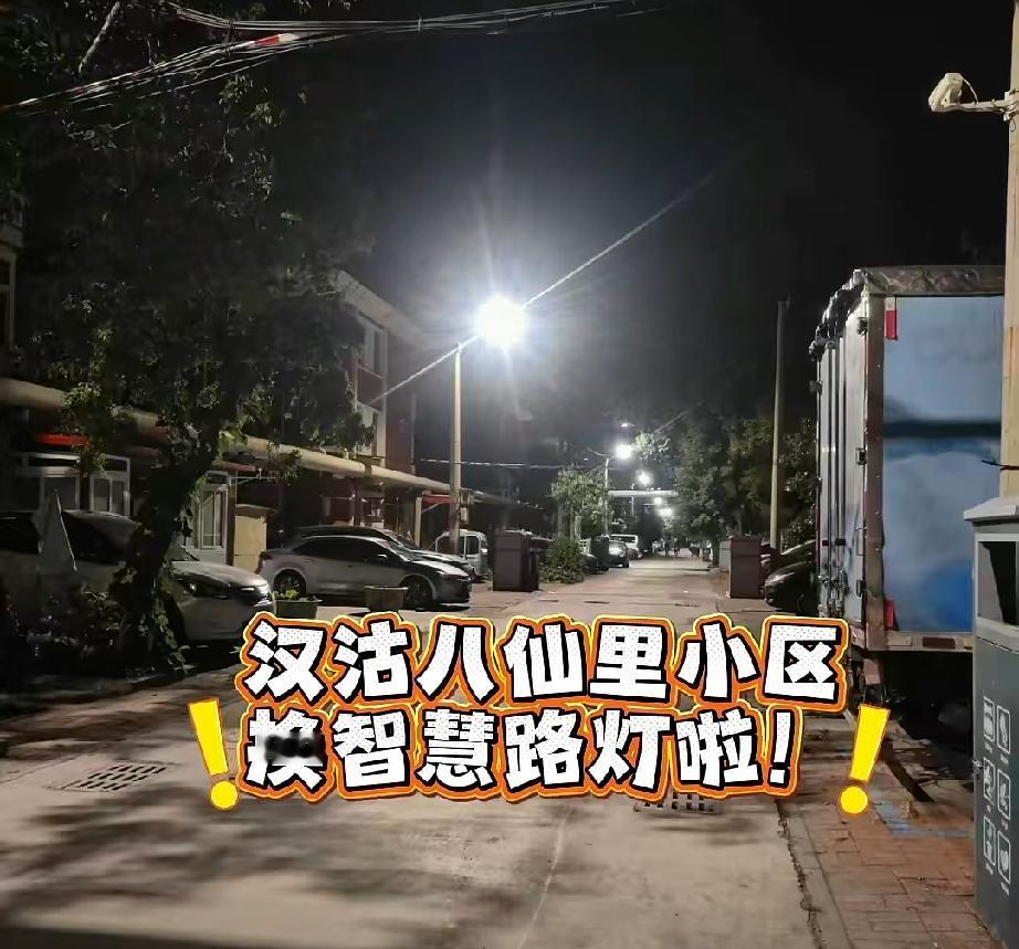 欢迎來到滨海新区，我们的路灯更智慧了！