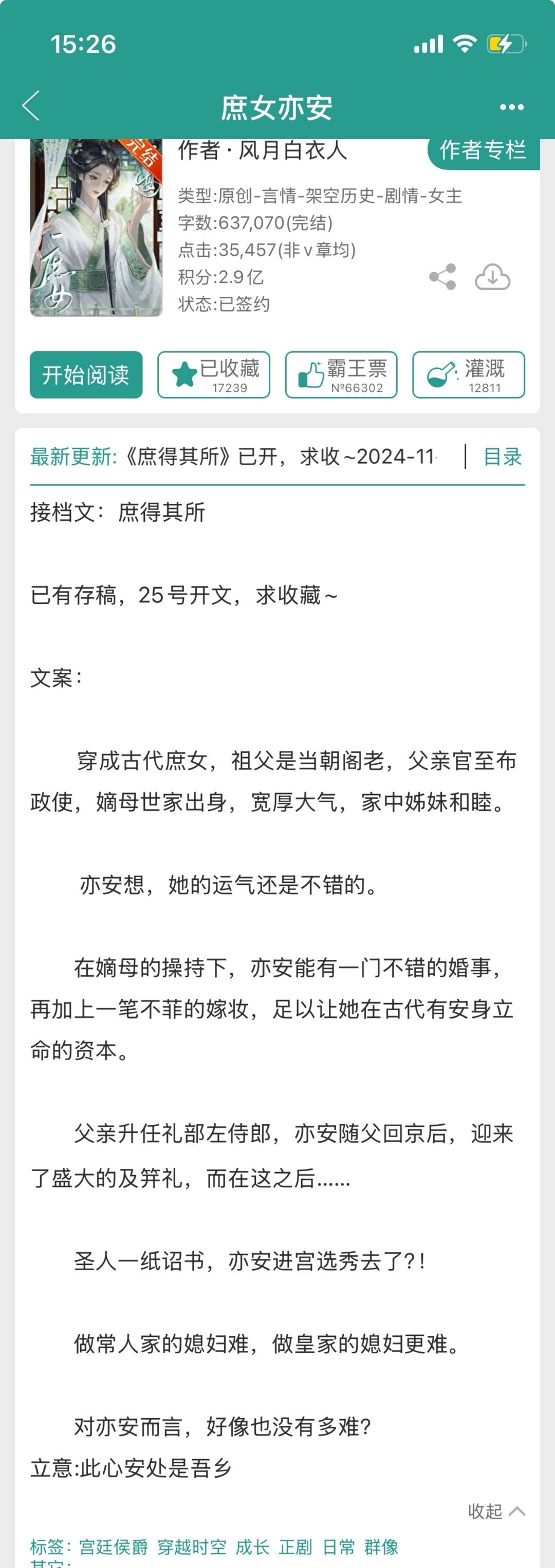 📮完结文🐡《庶女亦安》风月白衣人🐡《撞南墙》🐡《做反派最贴心的狗腿子》秦