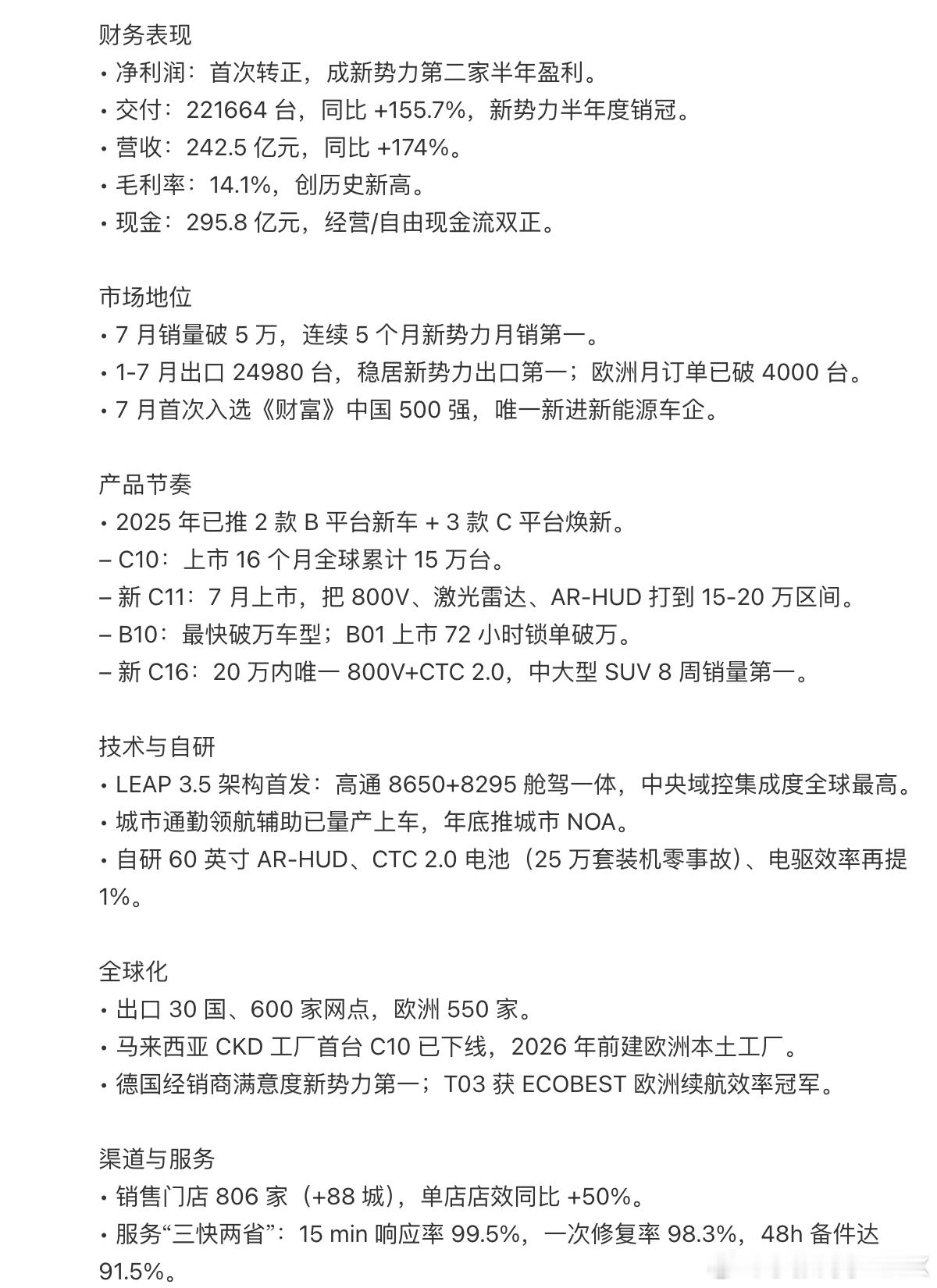零跑汽车首次实现半年度盈利 零跑昨儿发了上半年财报，具体信息数据见P1。如果我没