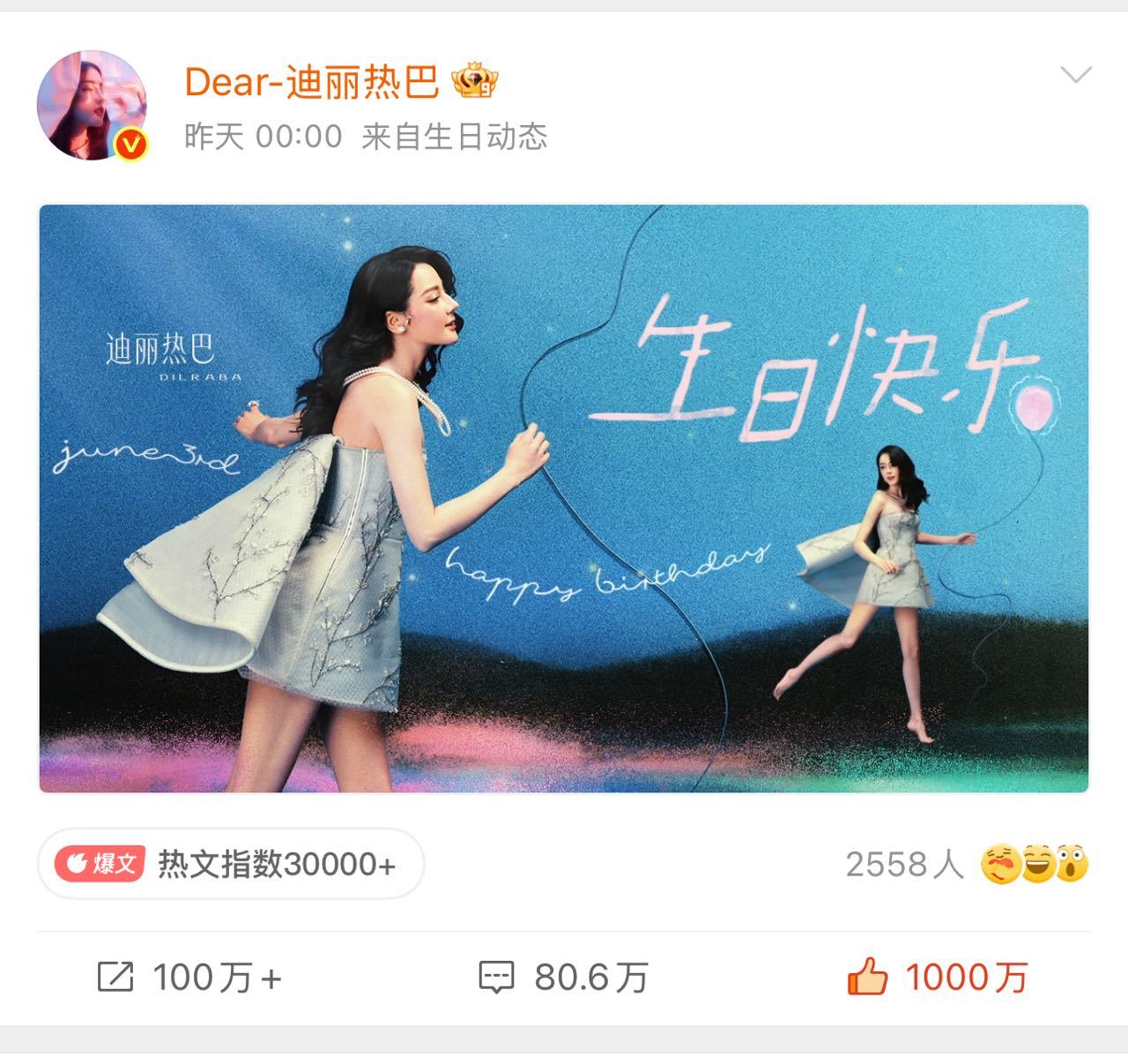 迪丽热巴生日博点赞破1000w这不是很正常的嘛，大明星已经很多条微博破1000w