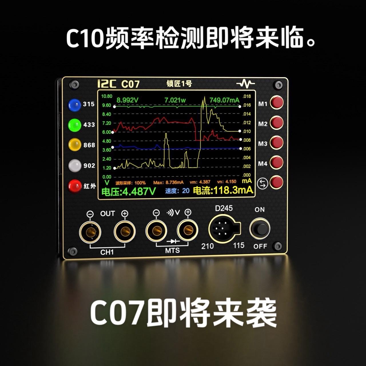 C07锁匠1号即将上市，敬请关注！释放3个信号📶
1：C10波形表 无损升级频