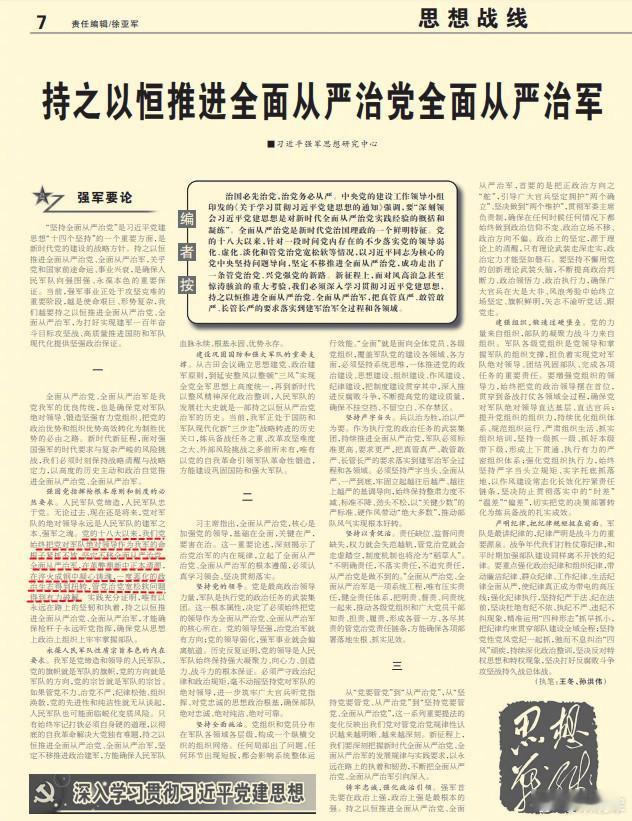 今天《解放军报》文章中写到——党的十八大以来，我们党始终把党对军队绝对领导作为我
