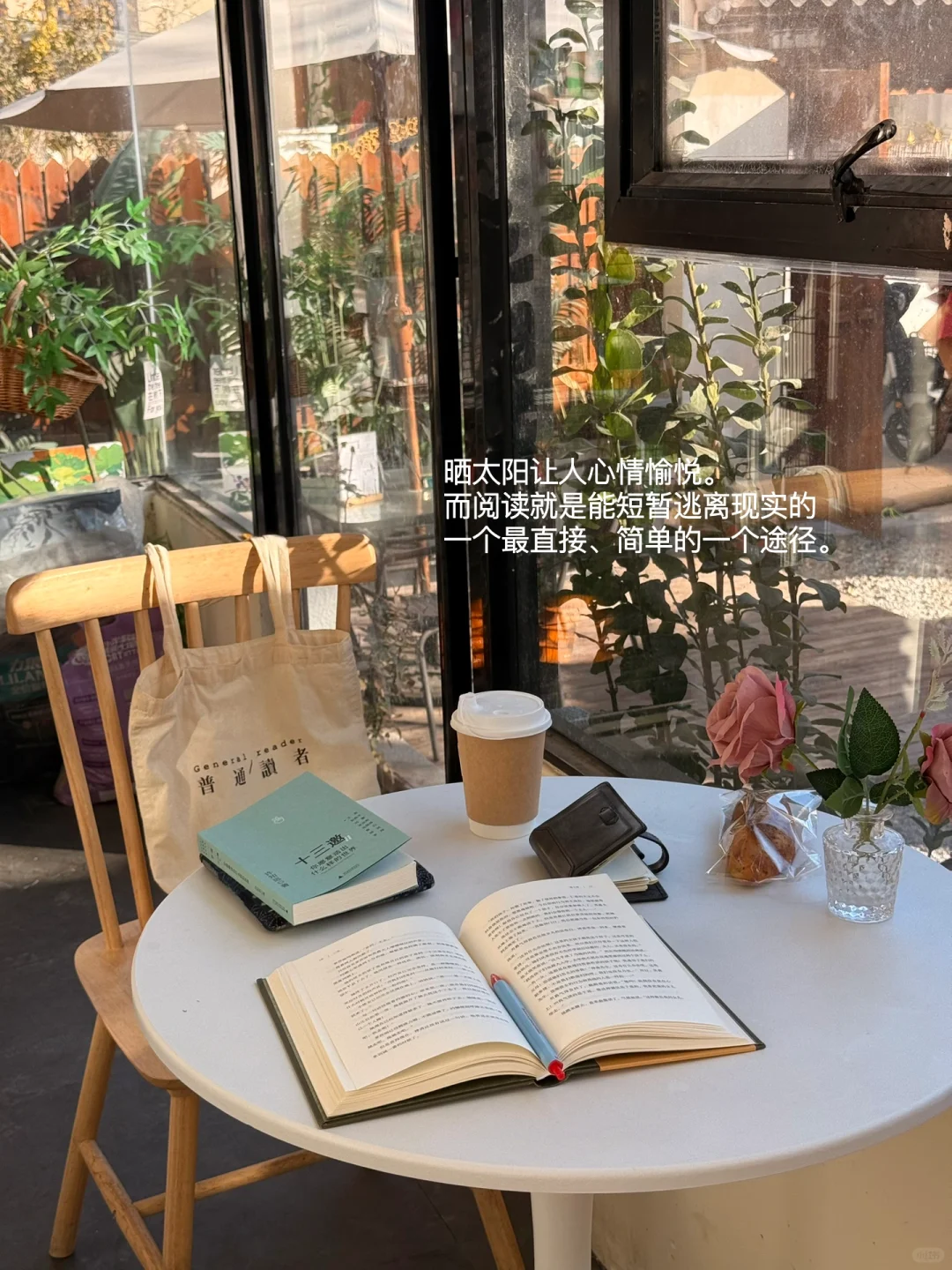 我发现，人一定要晒太阳和读书。