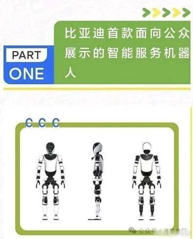 根据比亚迪的正式渠道，迪粉之家的消息，比亚迪要做人形机器人"小迪"了，预计8月初