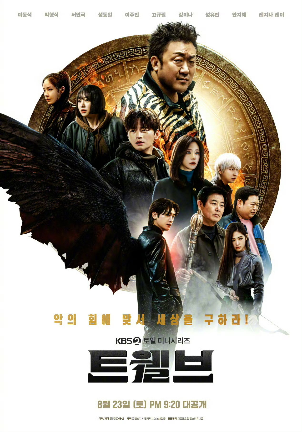 KBS周末剧十二使者 第2集全国收视率5.9%，刷新自身最低收视纪录KBS《十二