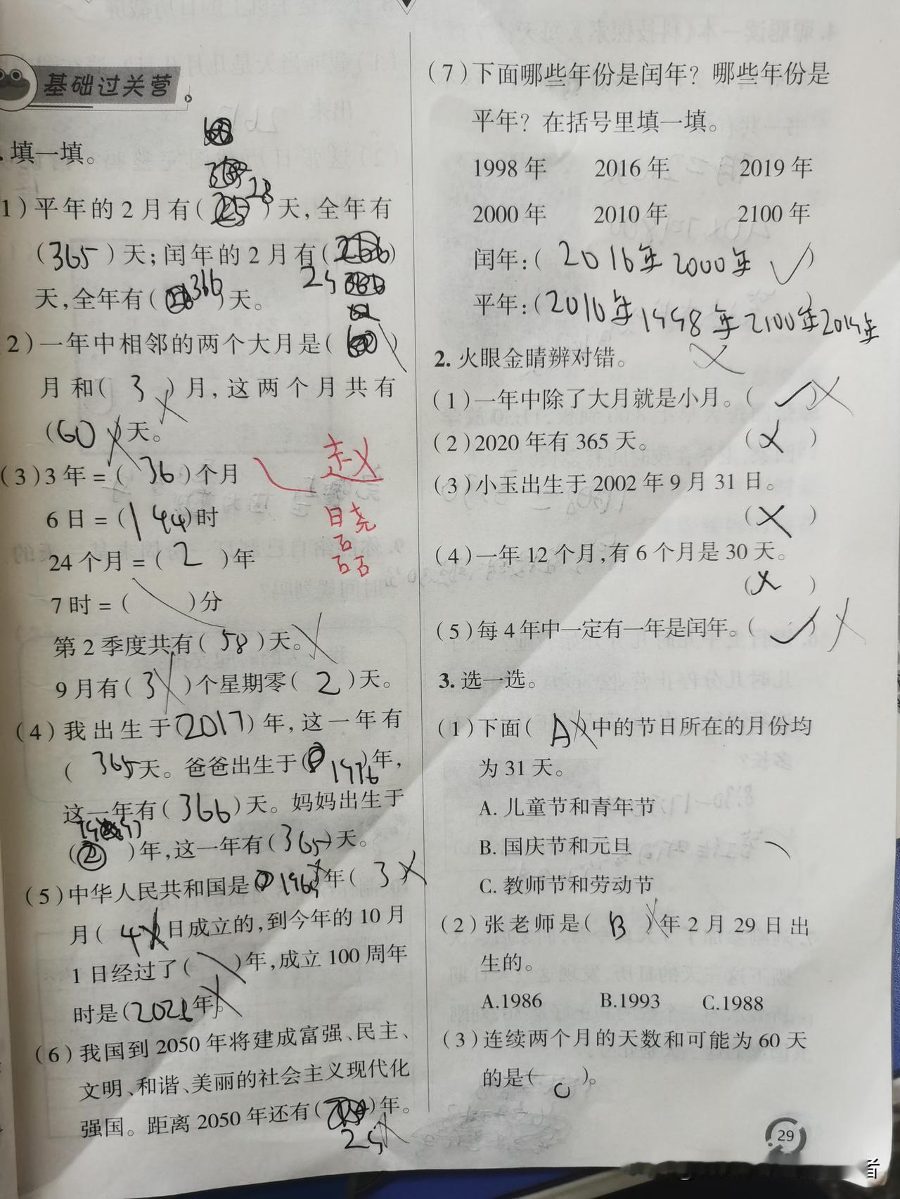 全网都在追这样的孩子，作业这样会怎样i