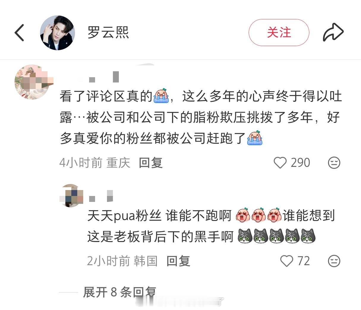 罗云熙昨天的📚评论区被粉丝骑脸要求解约 