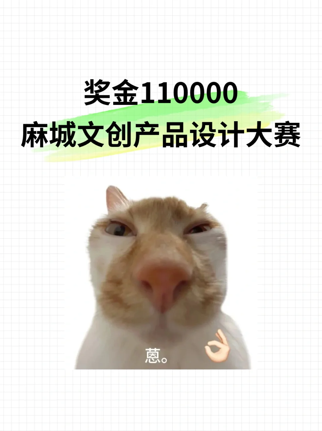 奖金11000！麻城文创产品设计大赛