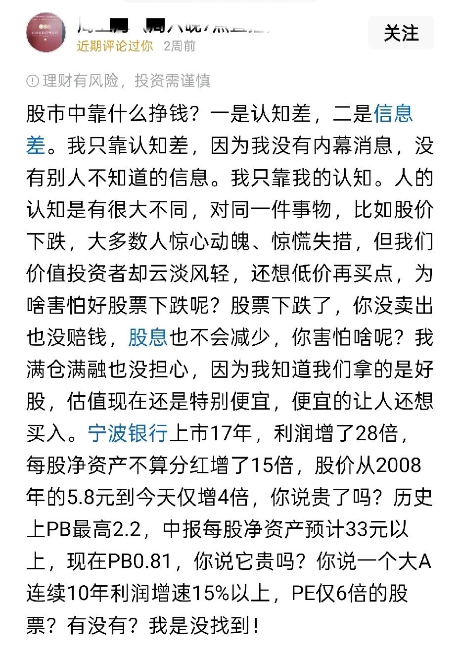有些人赚钱，靠的是认知差。
没错，就是他粉丝以为他说得都是对的这种认知差。数据里