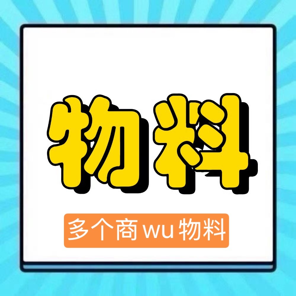周深  📣2.14  商wu物料 📣多个商wu都更新了深深物料【念慈菴】📕