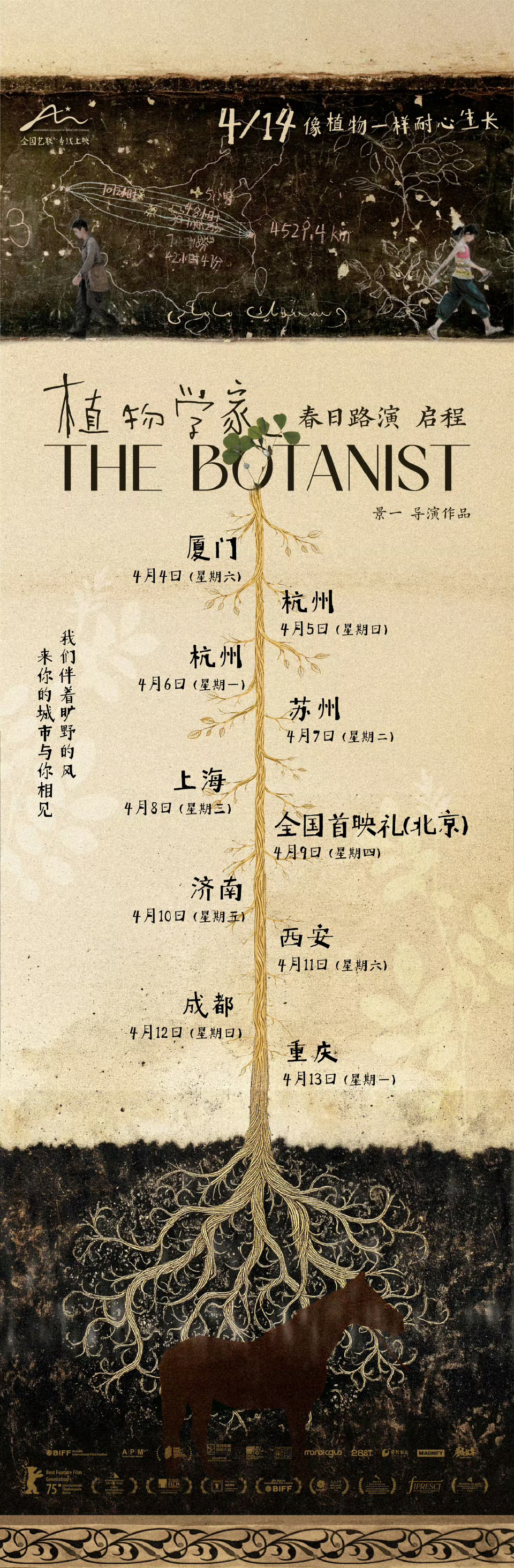 《植物学家》路演开启，推荐！ 