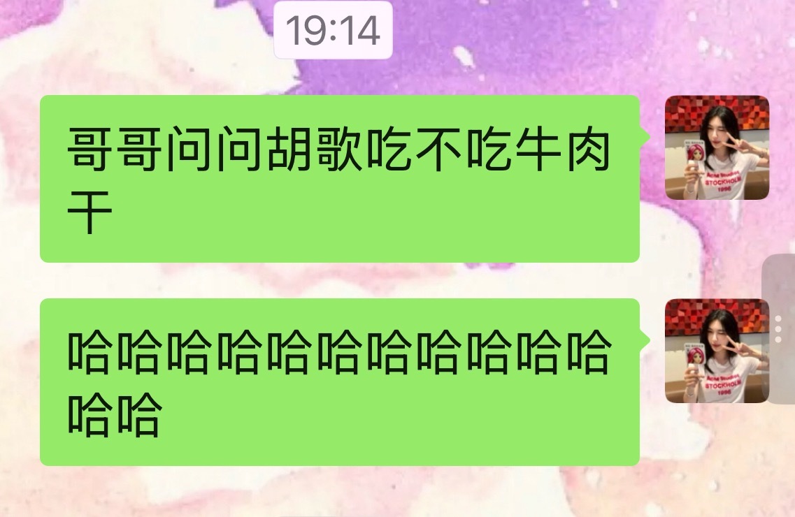 卧槽，胡歌来了，就坐在我朋友旁边，我给我朋友发消息：问问胡歌吃牛肉干不 