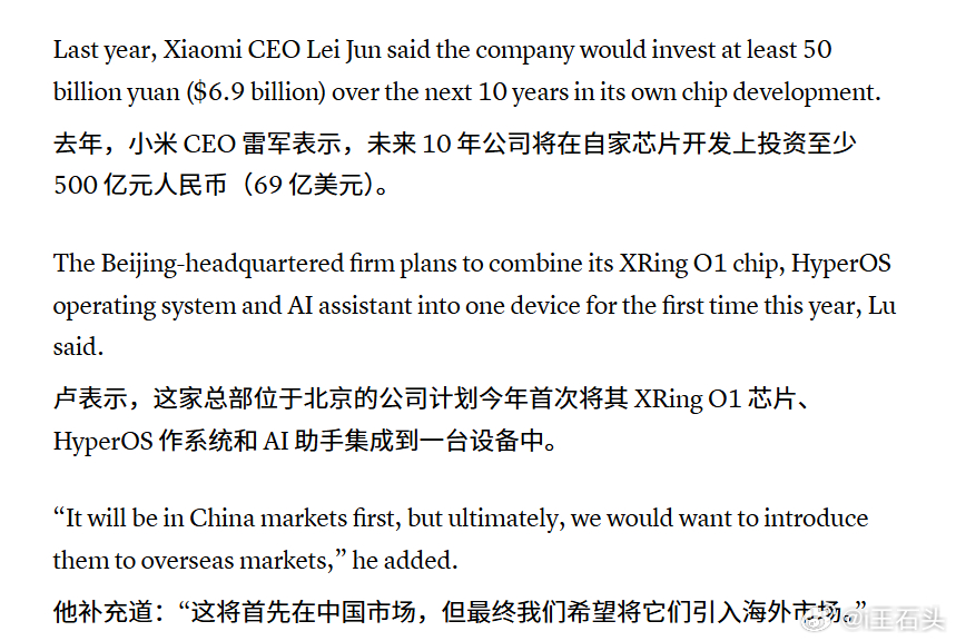 卢伟冰称小米玄戒芯片有望一年一更 卢伟冰在接受CNBC采访时透露，小米计划每年发