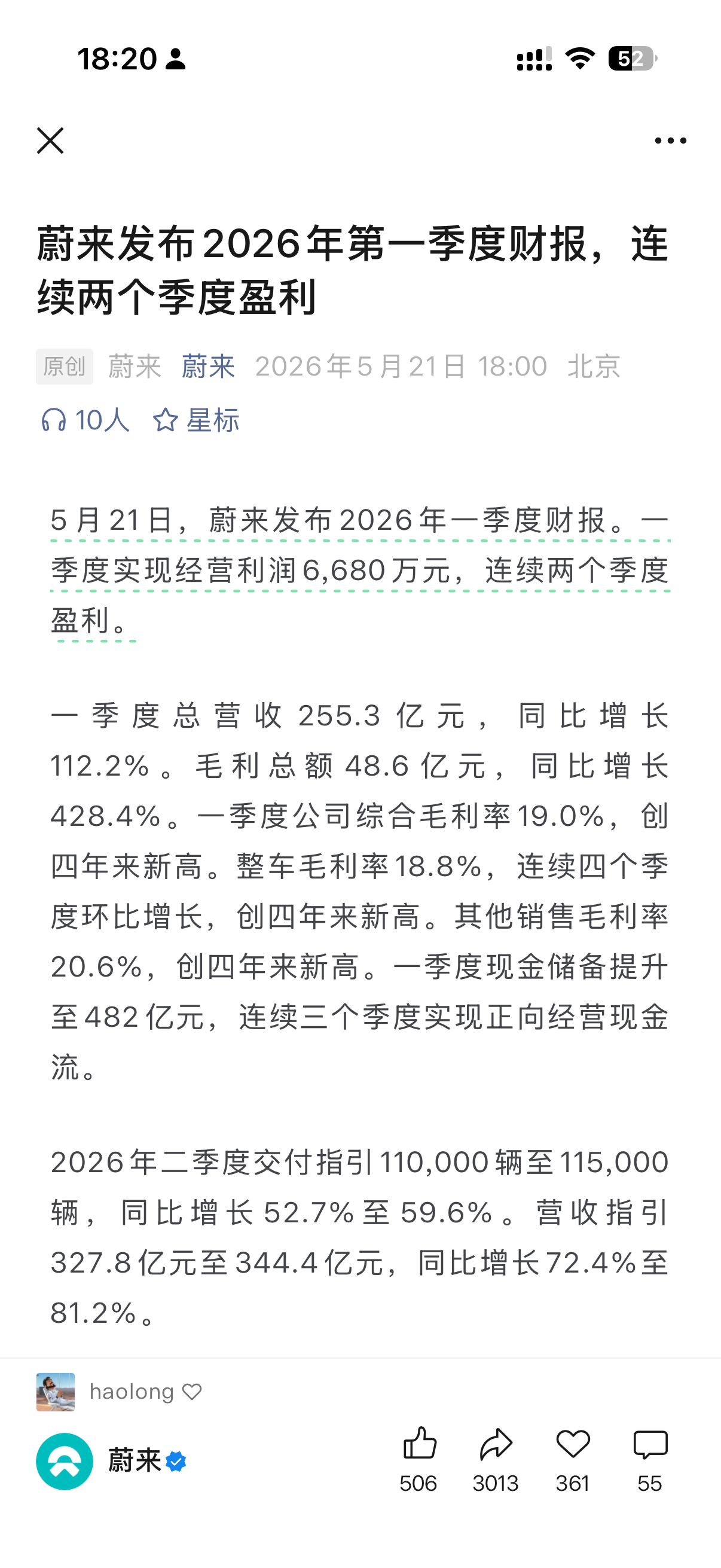 好消息，蔚来又赚钱了。新能源大牛说