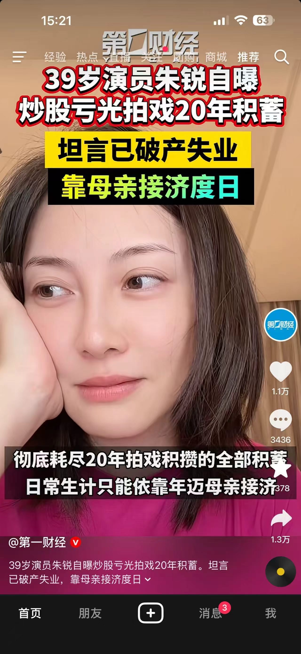 买的啥亏成这样？ 