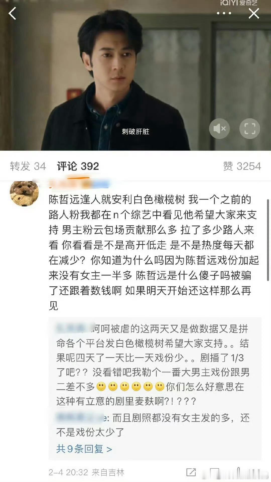 白色橄榄树因为男主时长问题，陈哲远粉丝开始维权了，话说男主第一集真的没出点吗？ 