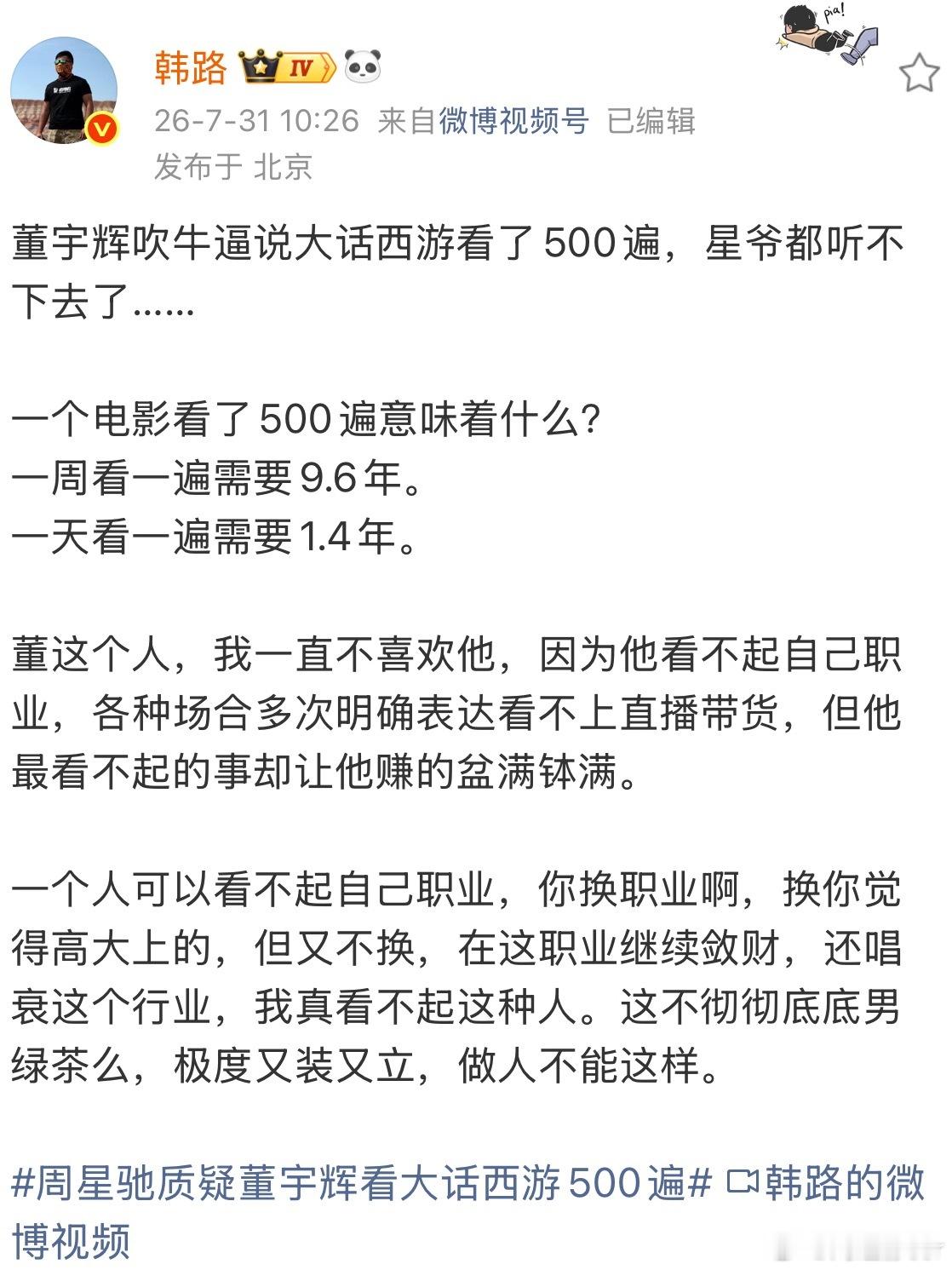 韩哥我的嘴替前几天发了个周星驰做客董宇辉直播间的微博被骂了一百多层楼其实我有点没