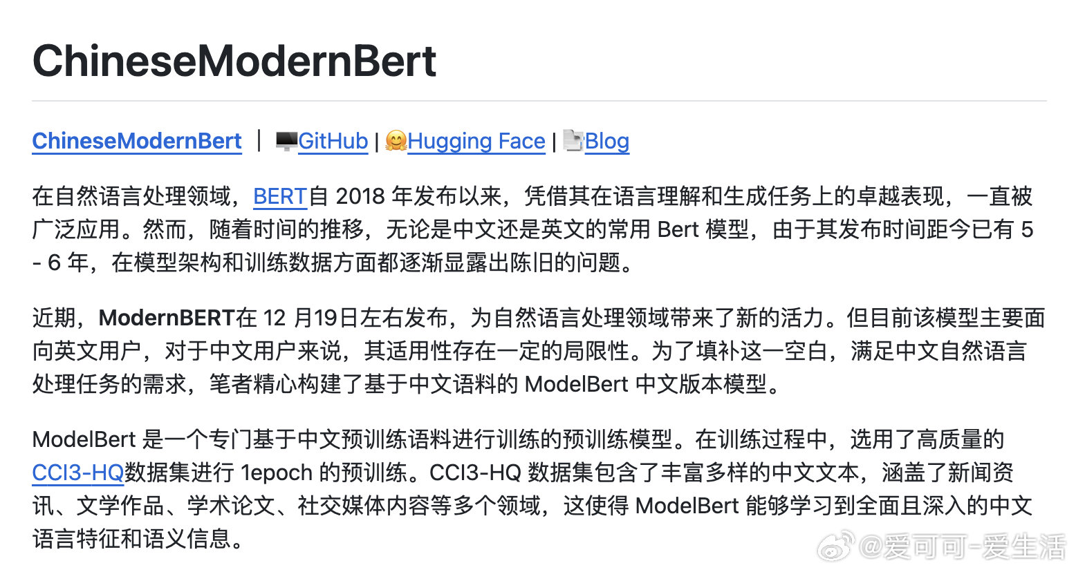 【[53星]ChineseModernBert：专为中文自然语言处理任务打造的现