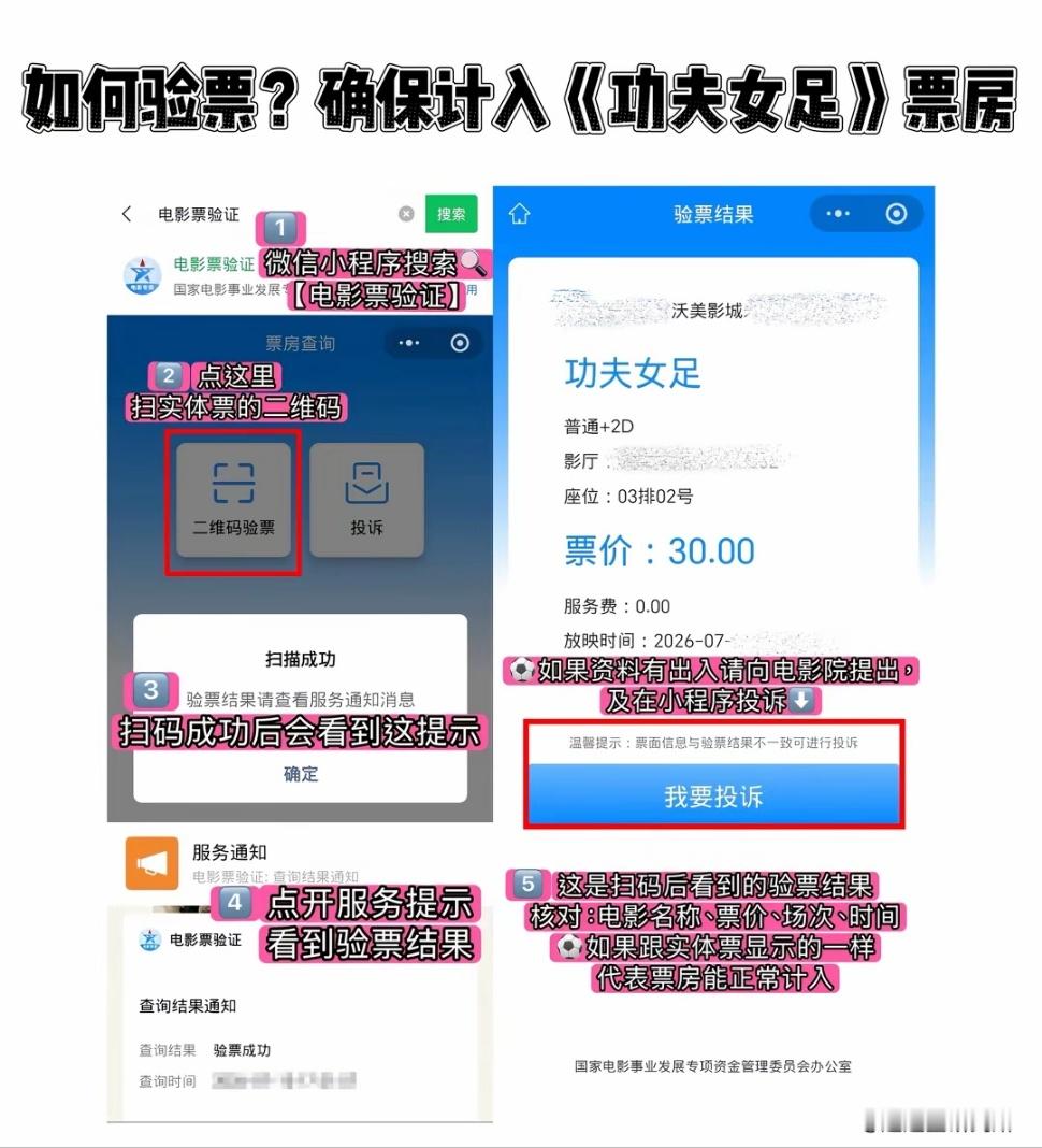 再宣传一下验票方法，功夫女足被偷票太严重了，大家买票的都去验一下。还有像图三这样