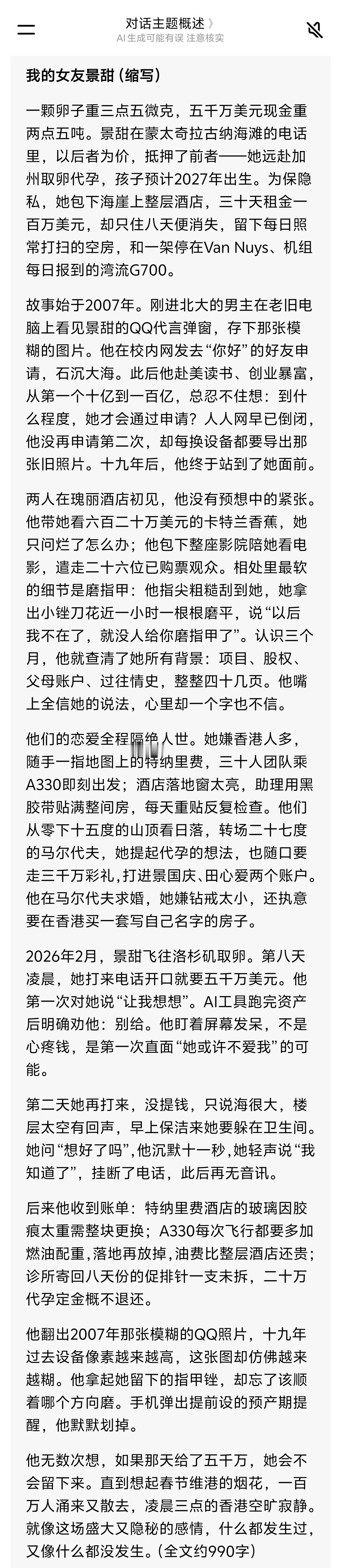 孙宇晨 我的女友景甜孙宇晨说长文写了十几个小时让豆包缩写成一千字左右，方便没看过
