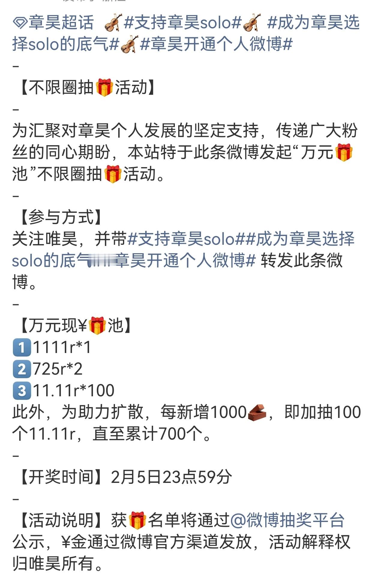 章昊粉丝支持章昊solo 章昊粉丝今日发布声明，将全力支持章昊作为solo艺人发