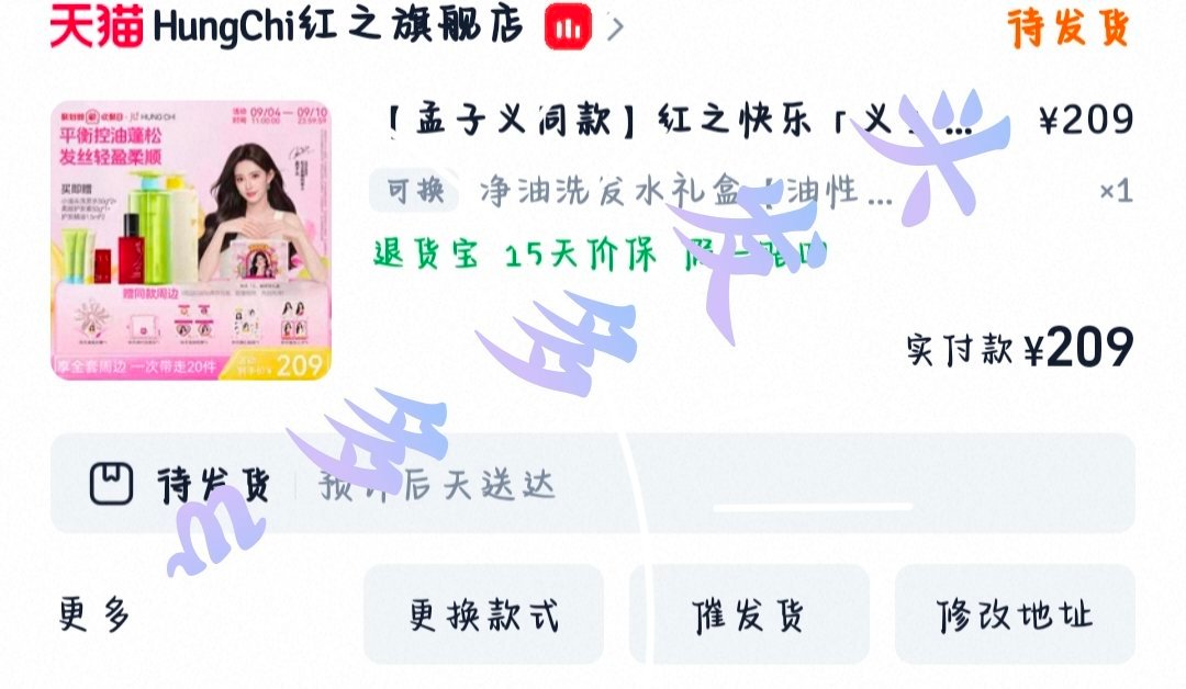 孟子义红之品牌代言人 和孟子义一起用[送花花][送花花] ​​​