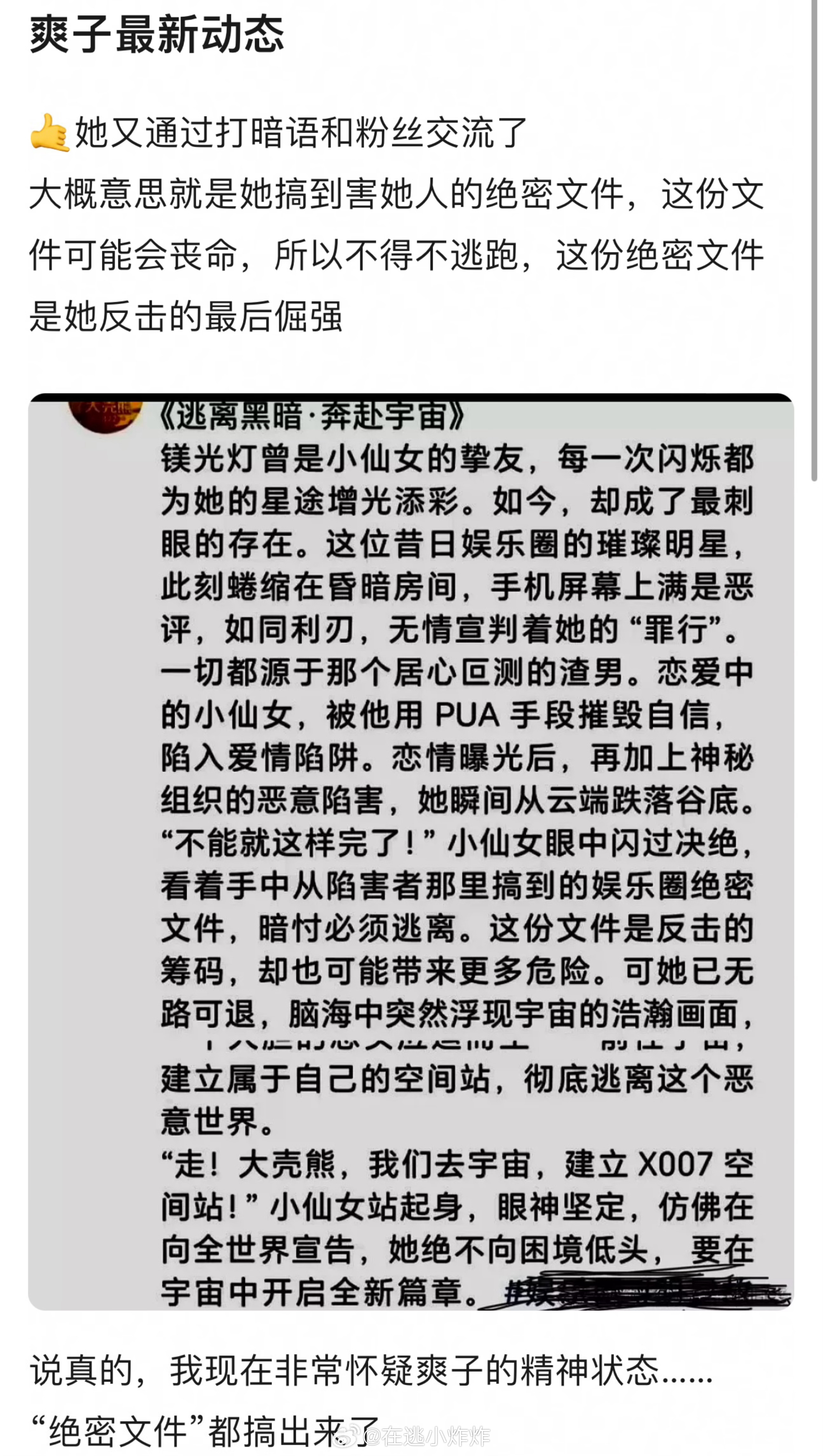 欣赏下爽子的小作文文笔她现在咋还没死心呢… ​​​