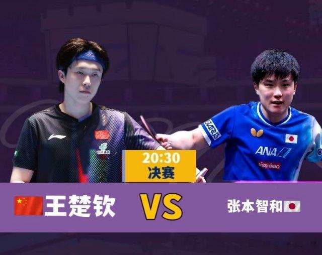 王楚钦亚洲杯决赛战张本智和亚洲杯男单巅峰对决来袭！王楚钦半决赛4-0横扫晋级，张