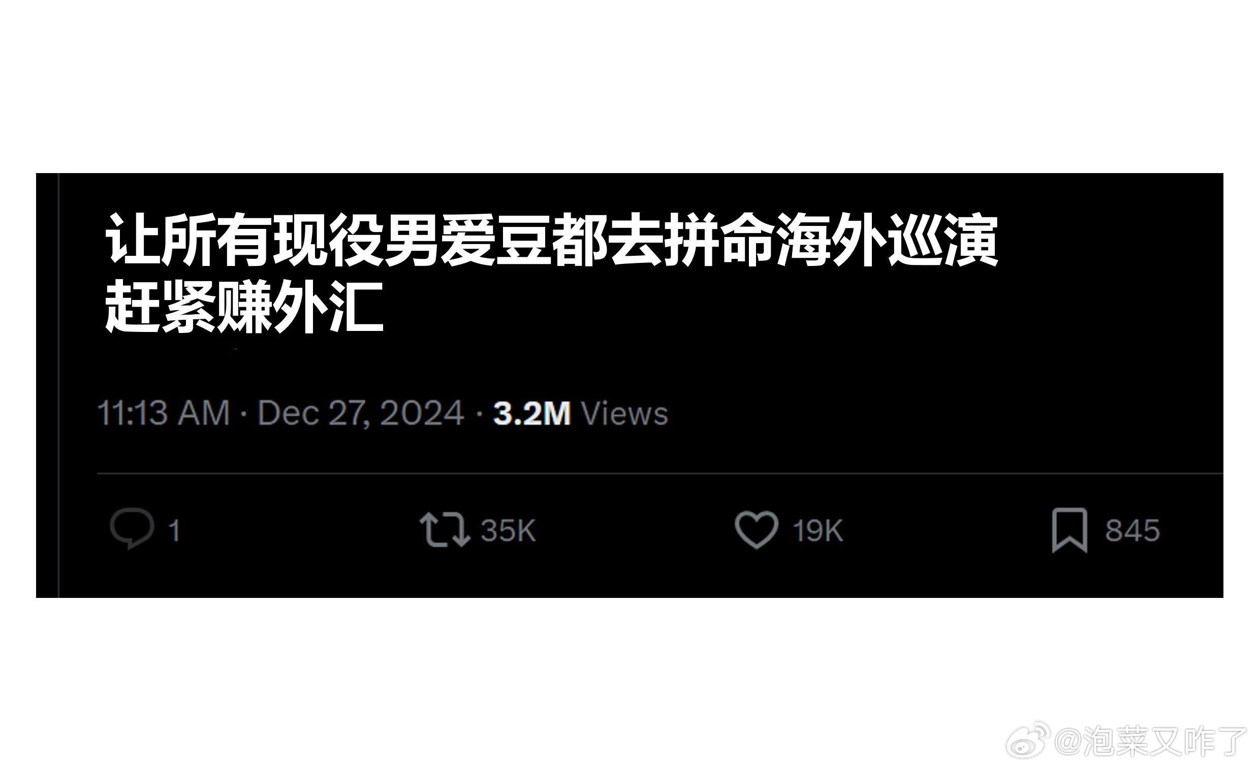 所有男爱豆都赶紧去开演唱会赚外汇🔥theqoo 600楼🔥推上让男爱豆巡起来