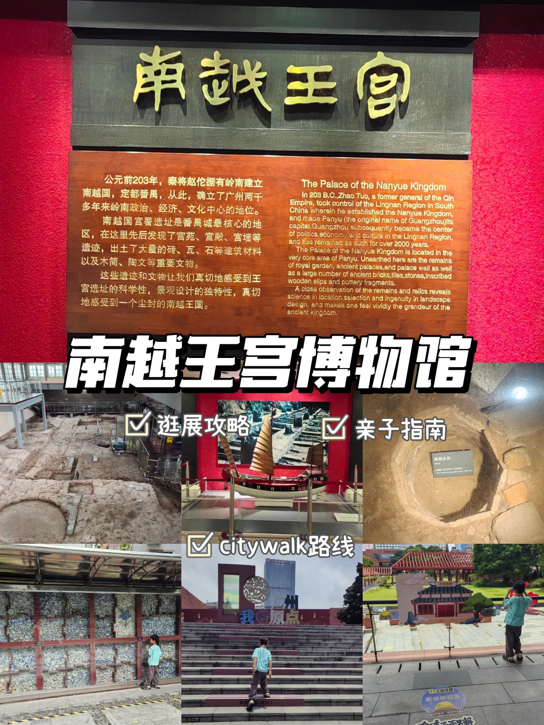 南越王博物院（王宫展区）亲子逛展全攻略