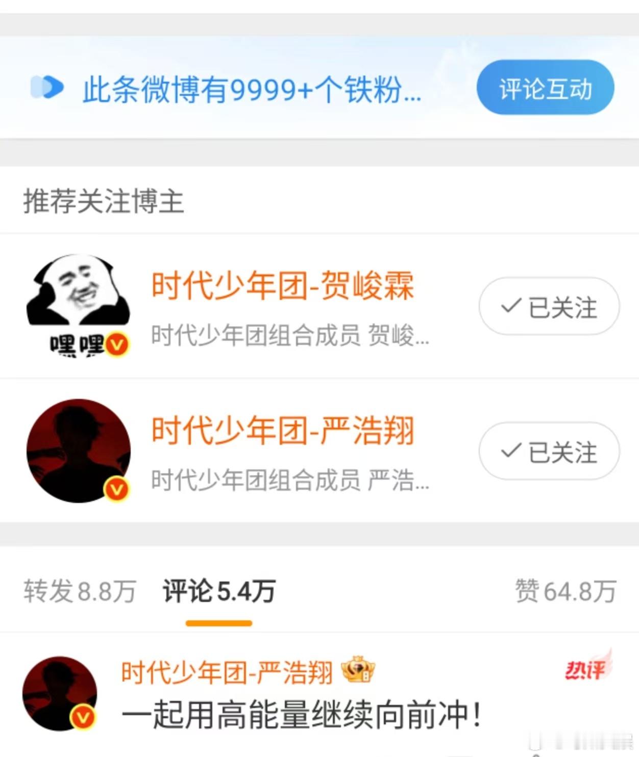 严浩翔回复贺峻霖继续向前冲严浩翔回应贺峻霖严浩翔回复贺峻霖继续向前冲，哇哦哇哦，