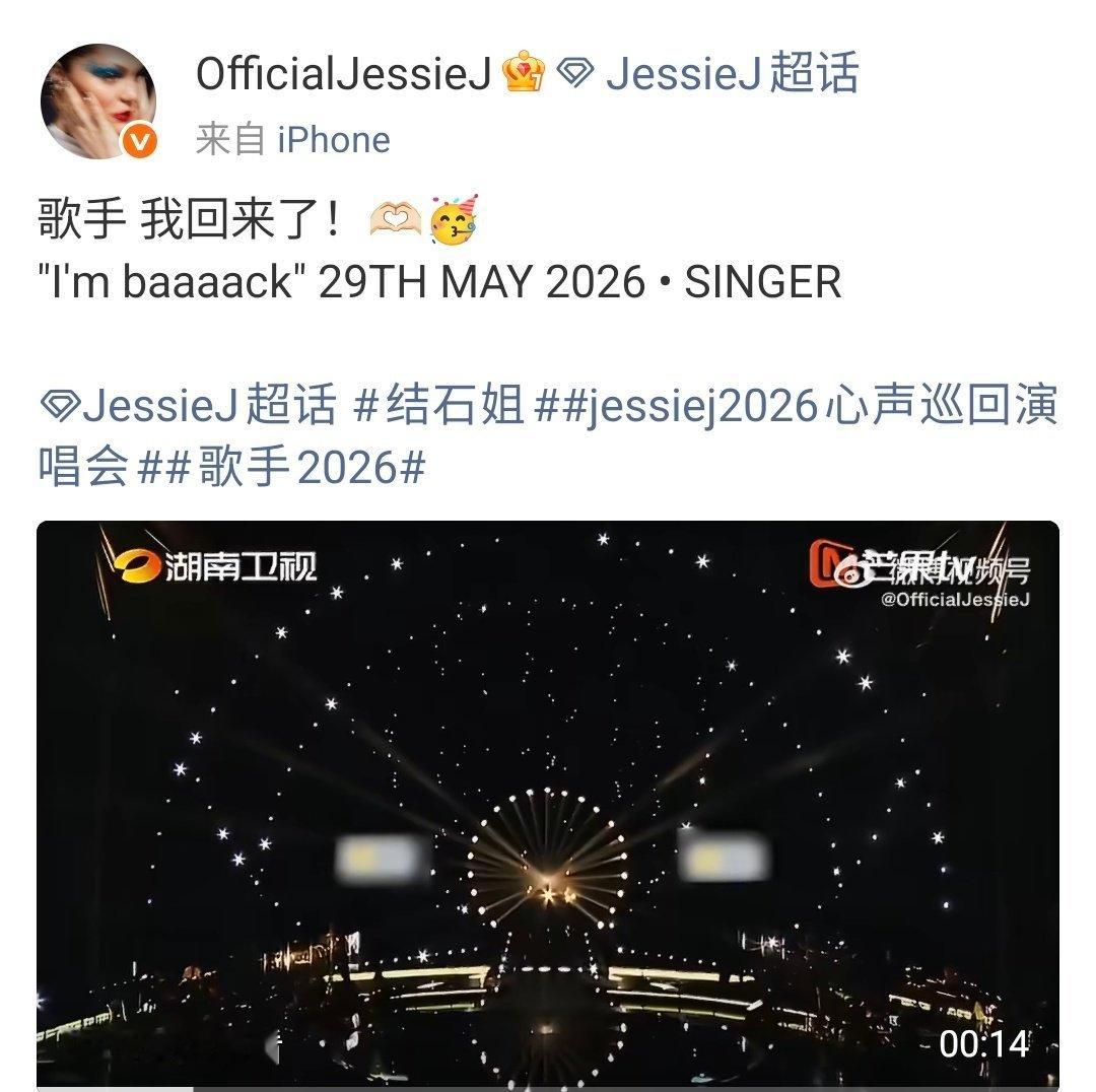 【结石姐发文回应再登歌手】欢迎结石姐回归！5月29日晚，《歌手2026》迎来第二