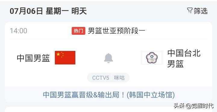 明日男篮世亚预中国男篮战中国台北男篮 飞翼战节奏 乒乓女单半决赛等焦点赛事关注