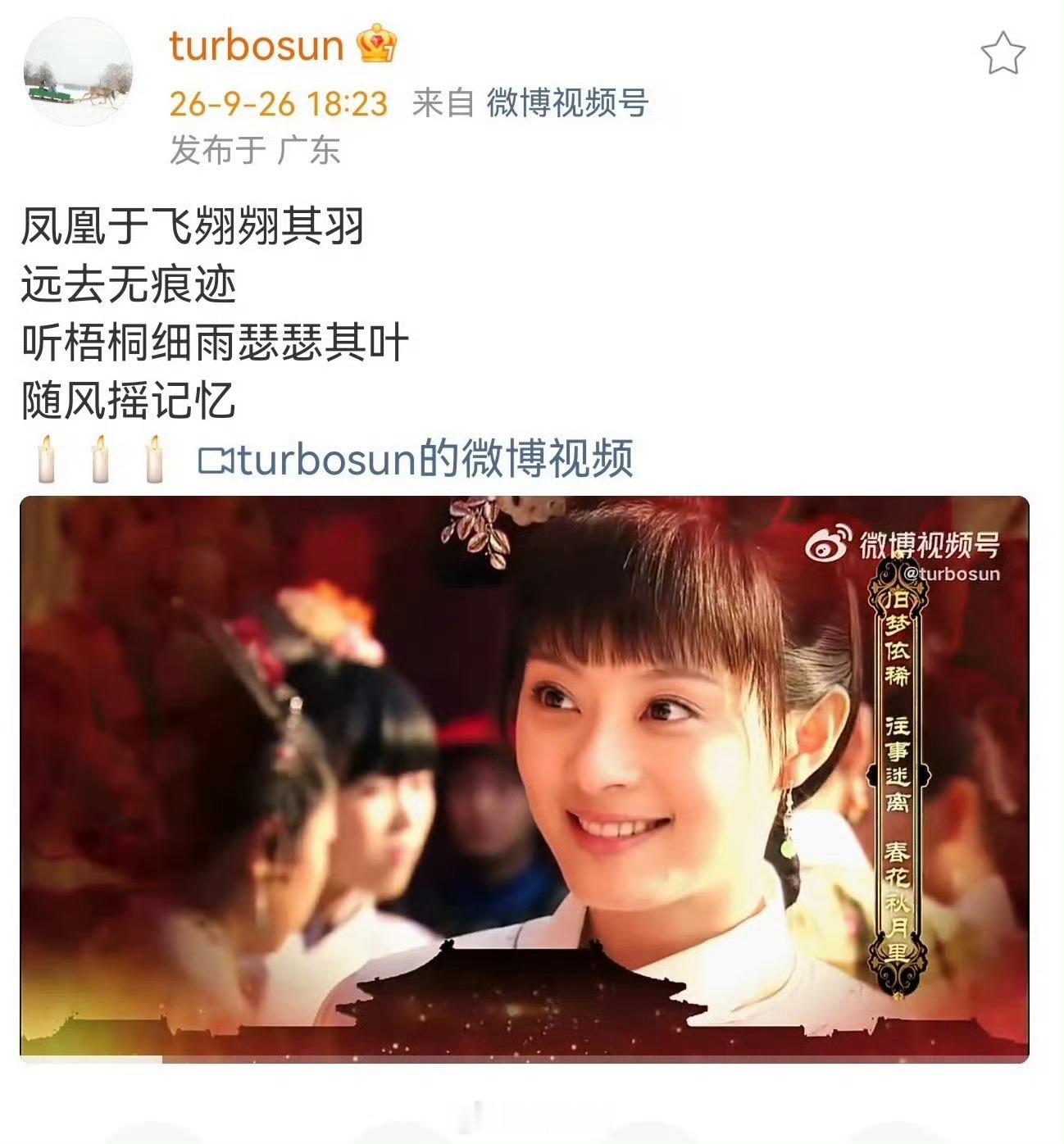 孙俪发博悼念刘欢孙俪用甄嬛传歌词缅怀刘欢孙俪引用《甄嬛传》片尾曲《凤凰于飞》歌词