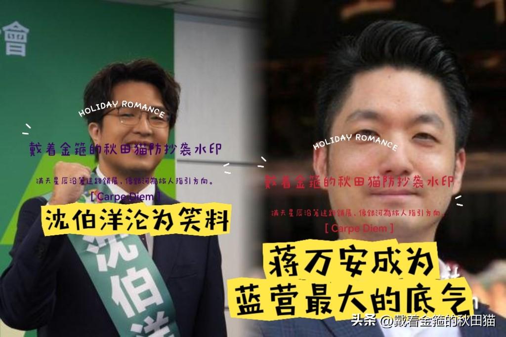 蒋万安民调满意度高达六成！学者钮则勋点出四大关键，这也是近期最能提振蓝营士气的好