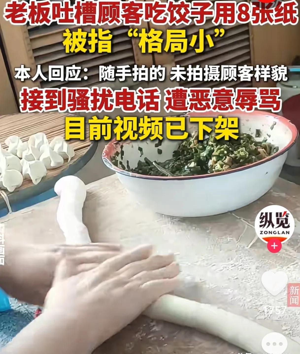 一饺子店老 板，发 视 频吐槽顾客：“吃一碗20个羊肉馅饺子，用了8张纸巾。”谁